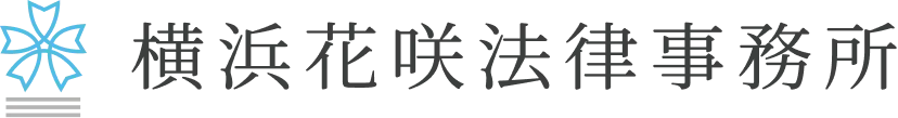 横浜花咲法律事務所　ロゴ